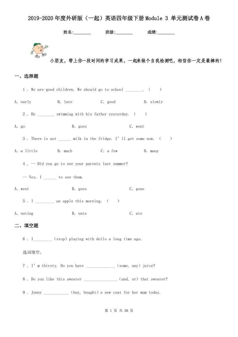 2019-2020年度外研版（一起）英语四年级下册Module 3 单元测试卷A卷_第1页