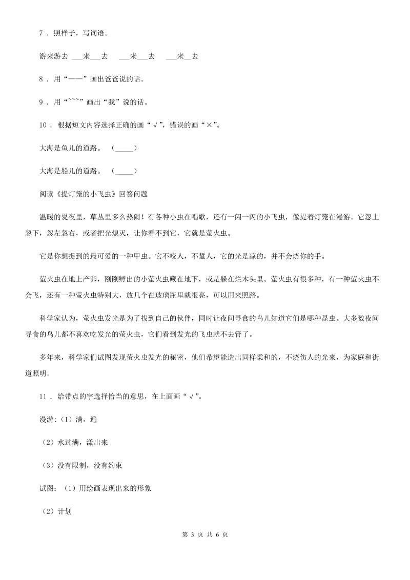 冀教版语文小学四年级上册综合学习练习卷三_第3页