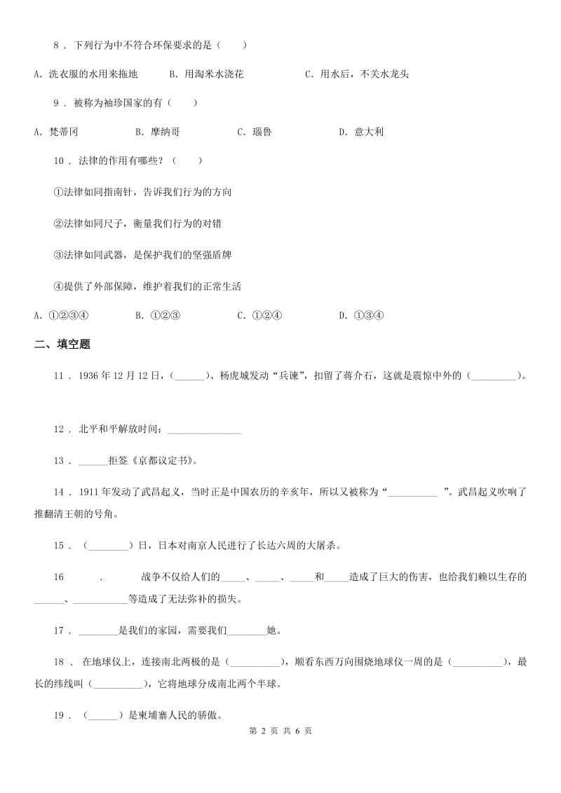 人教版六年级下册期末测试品德试卷新版_第2页