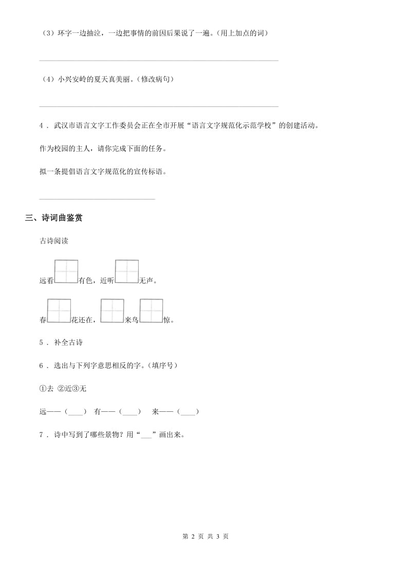 部编版语文四年级上册语文园地七练习卷_第2页