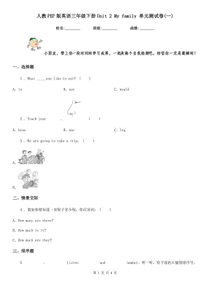 人教PEP版英語三年級下冊Unit 2 My family 單元測試卷(一)