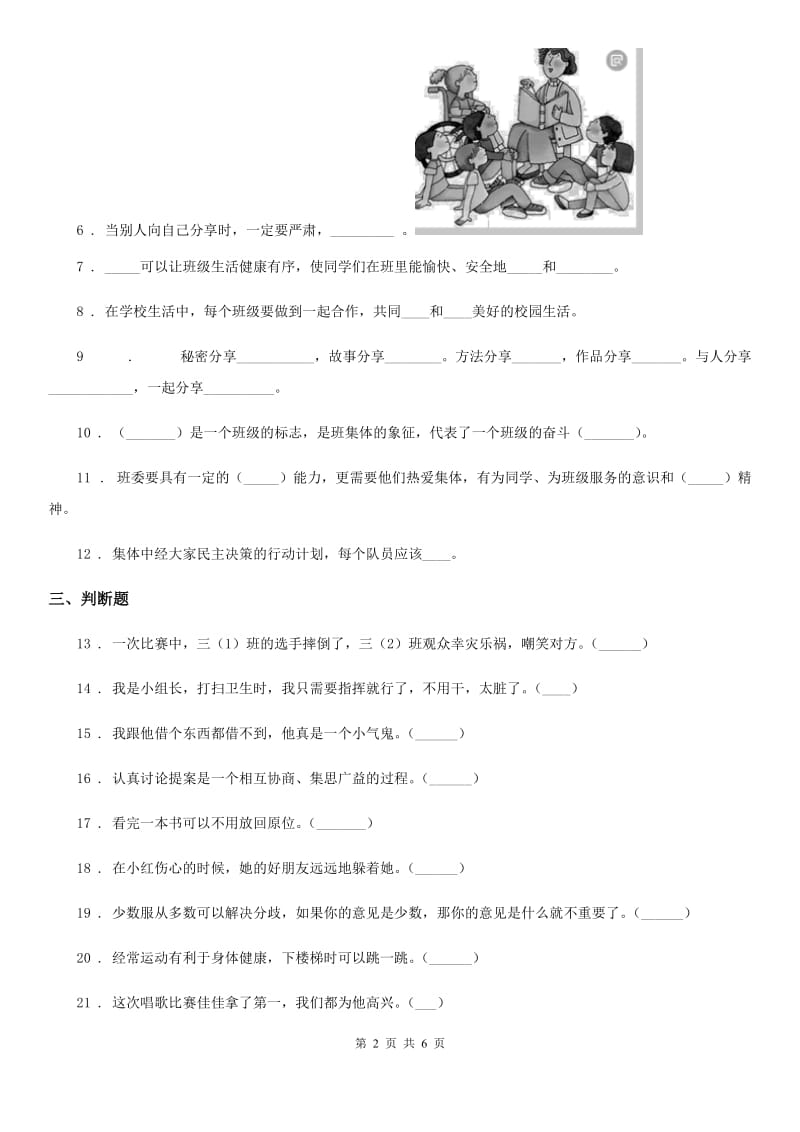 2019年部编版道德与法治四年级上册第一单元 与班级共成长测试卷C卷新版_第2页