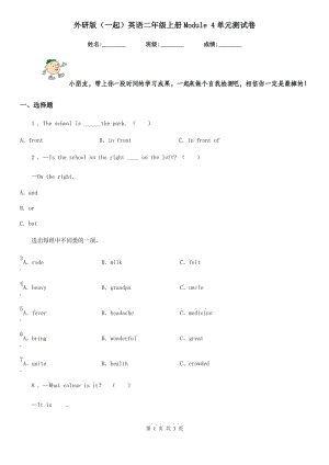 外研版(一起)英語二年級(jí)上冊Module 4單元測試卷