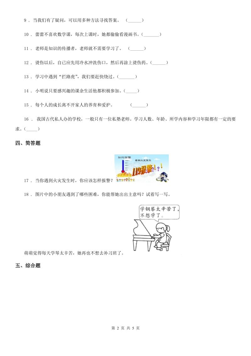 2020版部编版三年级上册期末考试道德与法治试卷C卷_第2页