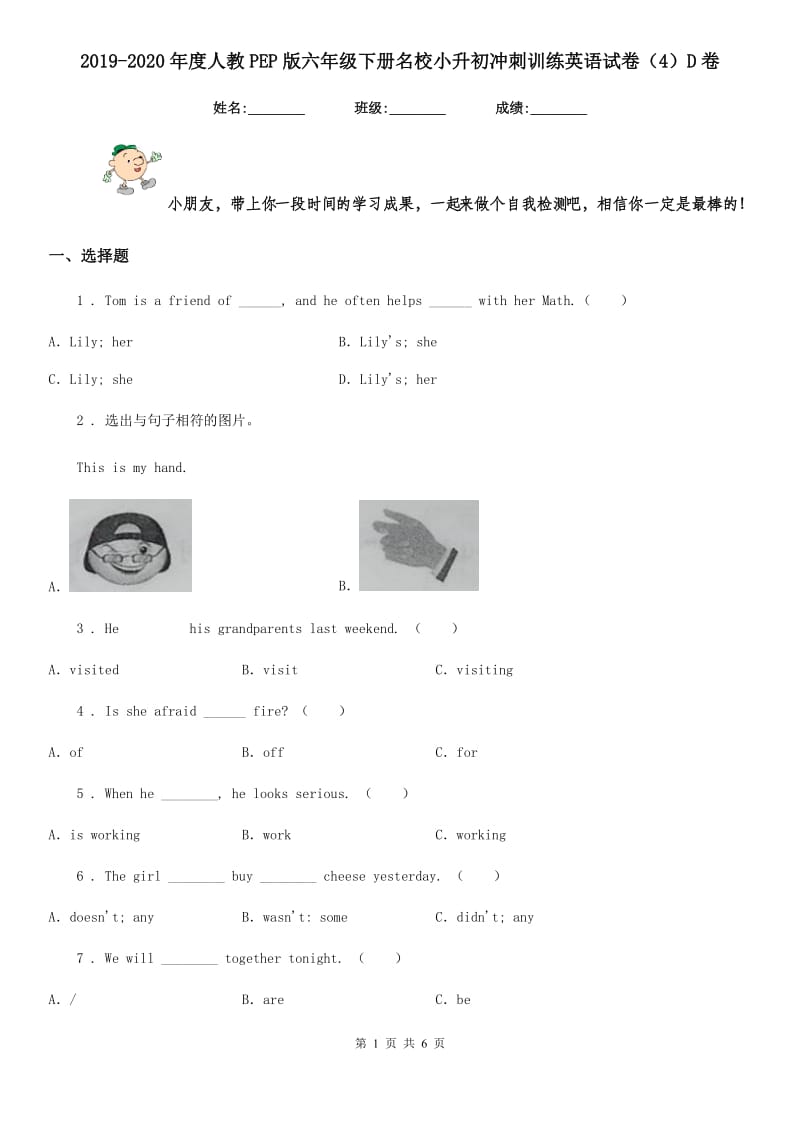 2019-2020年度人教PEP版六年级下册名校小升初冲刺训练英语试卷（4）D卷_第1页