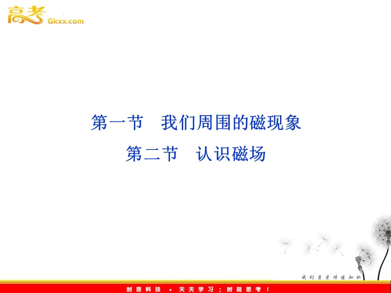 物理：3.1、2 我们周围的磁现象 认识磁场 课件（粤教版选修3-1）_第2页