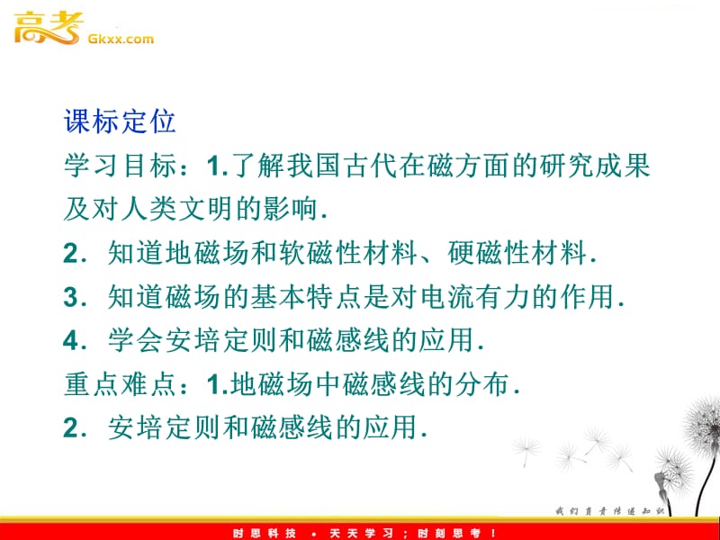 物理：3.1、2 我们周围的磁现象 认识磁场 课件（粤教版选修3-1）_第3页