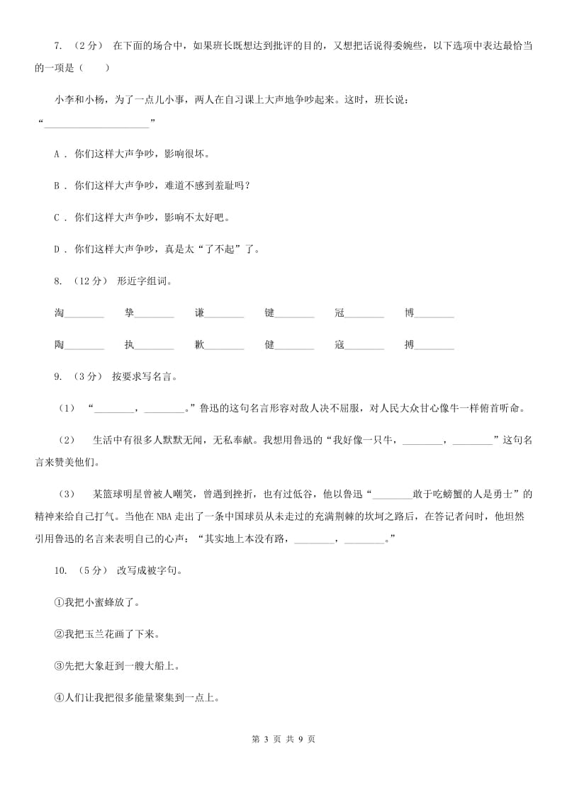 浙教版五年级下学期语文期末学业评价试卷_第3页