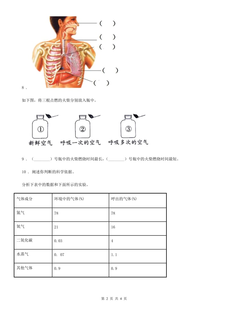 2019版教科版科学四年级上册4.3 运动起来会怎样（一 ）练习卷D卷_第2页