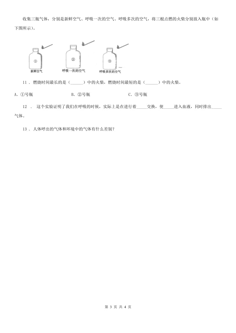 2019版教科版科学四年级上册4.3 运动起来会怎样（一 ）练习卷D卷_第3页