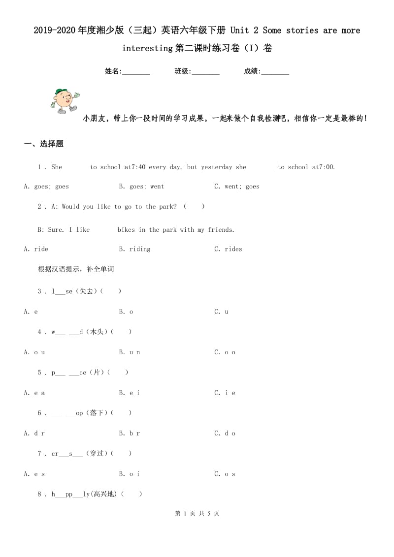 2019-2020年度湘少版（三起）英语六年级下册 Unit 2 Some stories are more interesting第二课时练习卷（I）卷_第1页