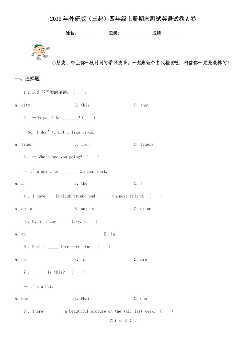 2019年外研版(三起)四年级上册期末测试英语试卷A卷_第1页