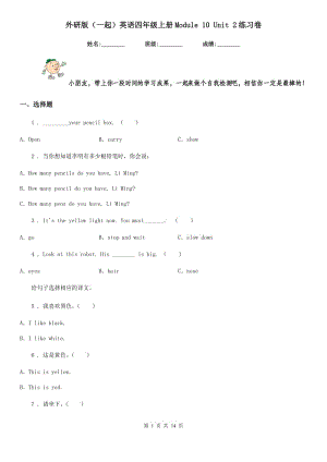 外研版(一起)英語四年級上冊Module 10 Unit 2練習(xí)卷