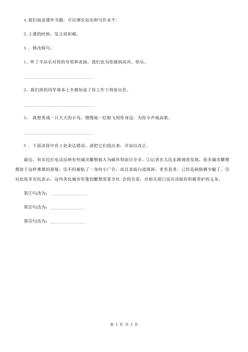 部编版语文二年级上册易错题专项练习卷_第2页