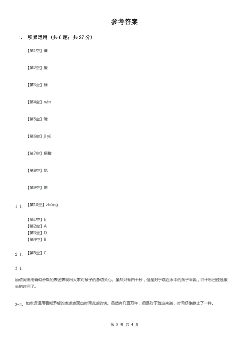 部编版语文五年级下册语文园地六同步练习题D卷_第3页