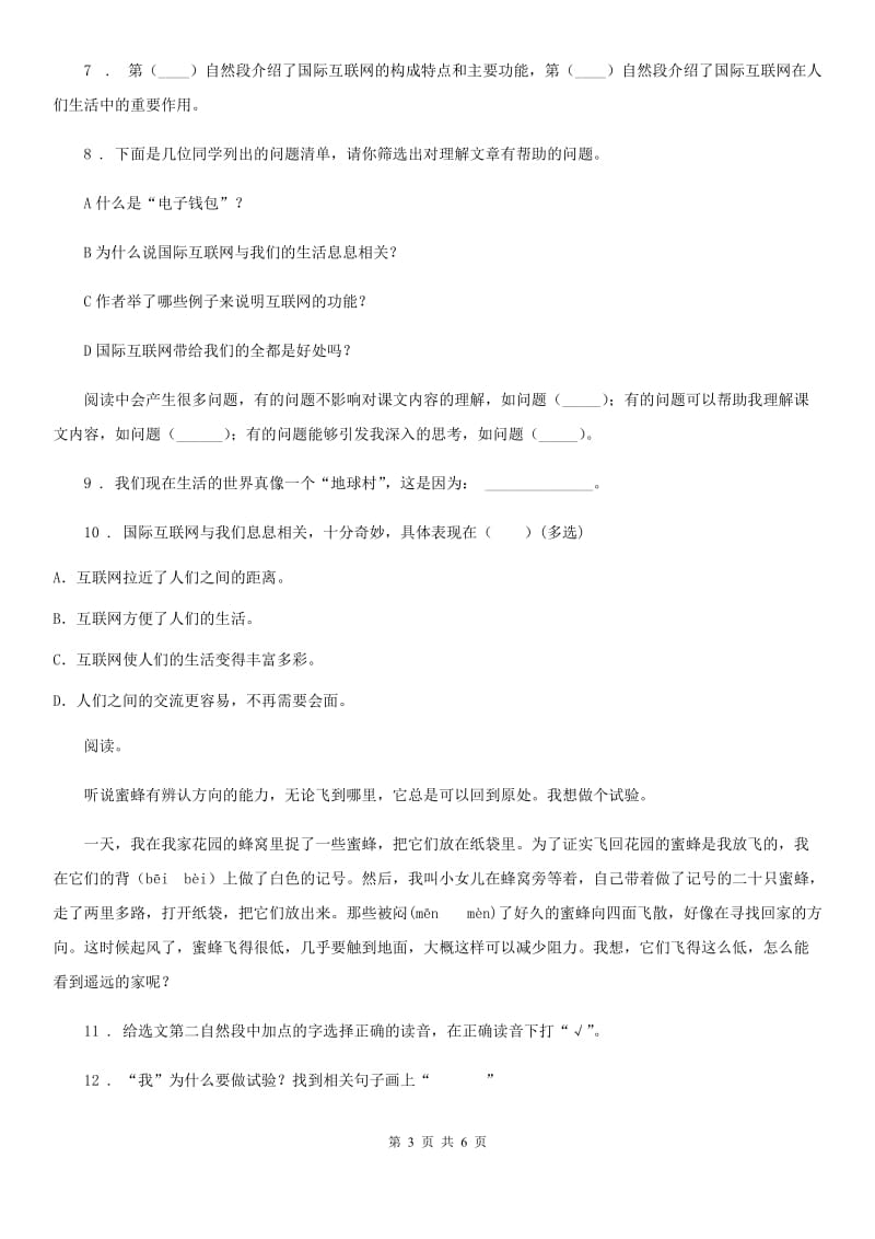 部编版语文三年级下册19 剃头大师练习卷新版_第3页