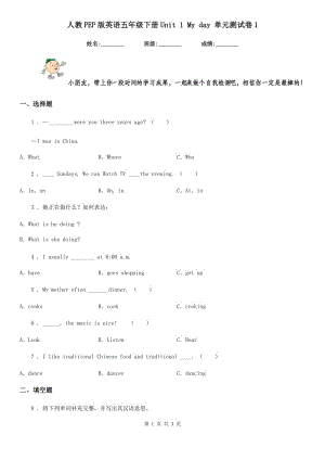 人教PEP版英語五年級(jí)下冊(cè)Unit 1 My day 單元測(cè)試卷1