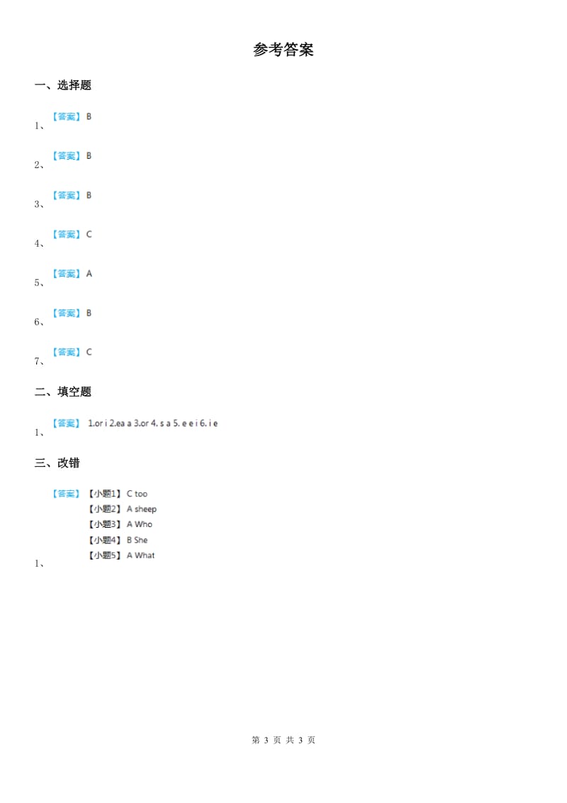 人教PEP版英语五年级下册Unit 1 My day 单元测试卷1_第3页