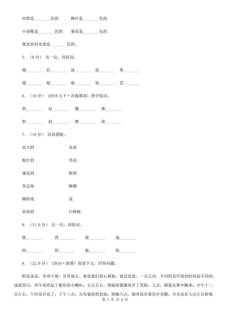 江苏版一年级上学期语文期末检测试卷_第2页