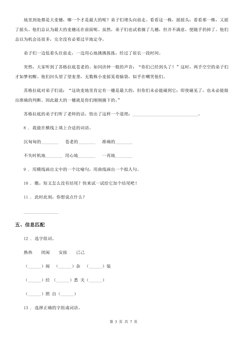 2020版部编版六年级上册期末质量检测语文试卷D卷_第3页