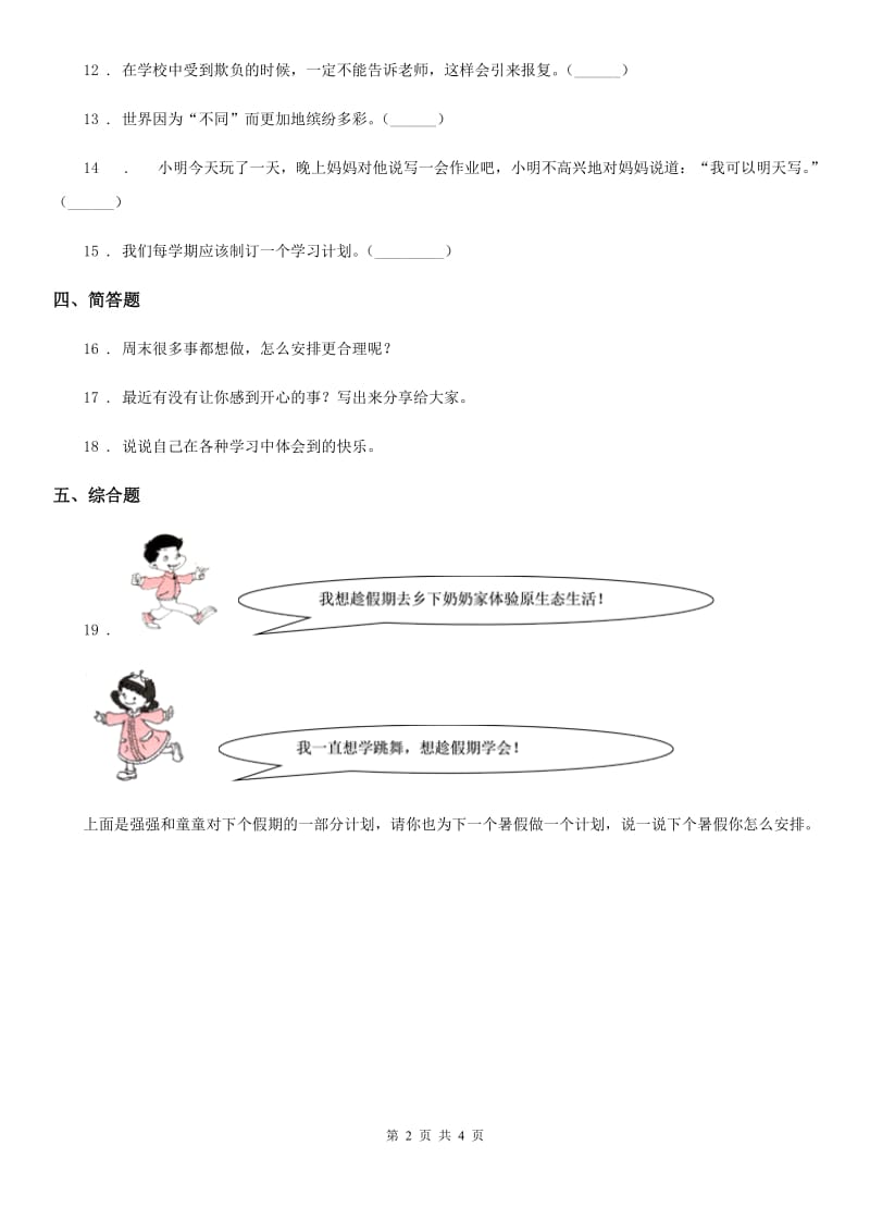 2020年部编版道德与法治三年级上册2 我学习我快乐（II）卷_第2页