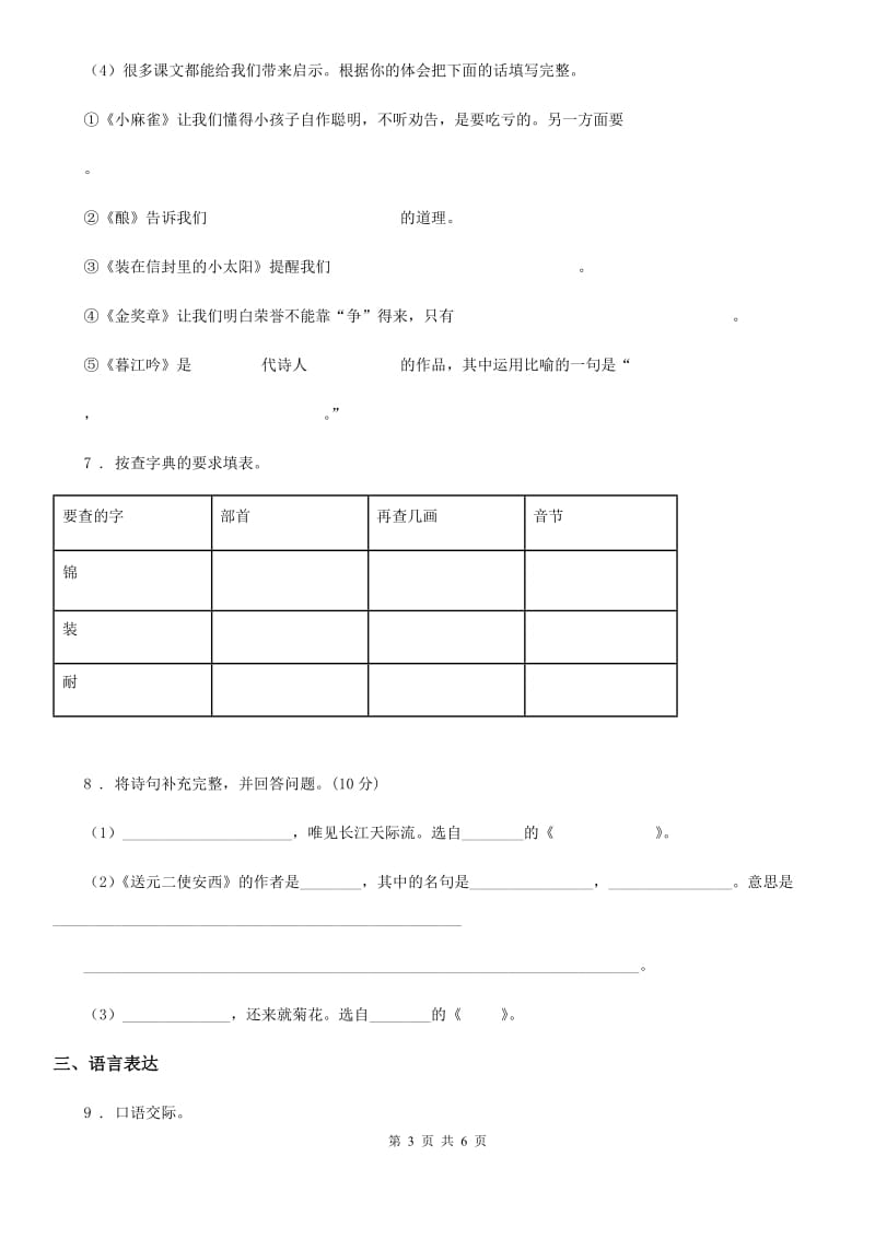 部编版语文二年级上册期末积累运用专项测试卷_第3页