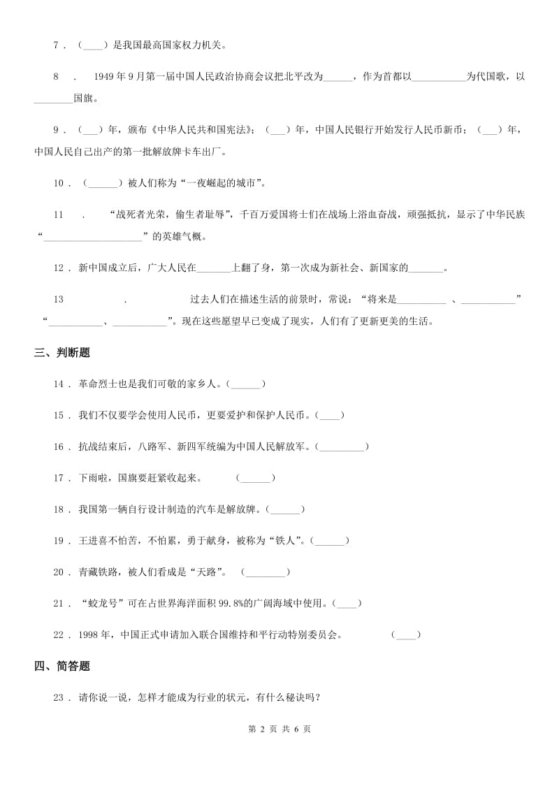 2020版部编版道德与法治五年级下册11 屹立在世界的东方练习卷C卷_第2页