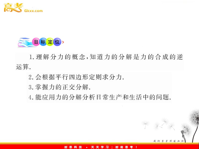 高中物理全程学习方略课件：4.2力的分解（鲁科必修1）_第3页