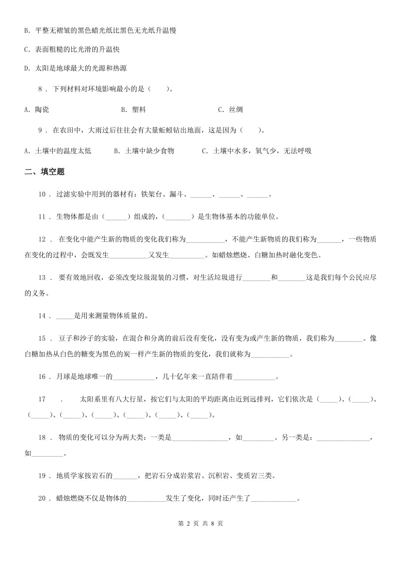 2020年教科版六年级下册期末考试科学试卷（II）卷_第2页