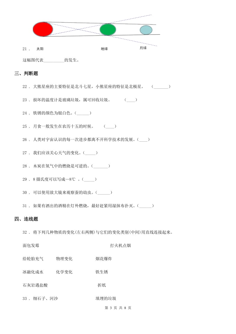 2020年教科版六年级下册期末考试科学试卷（II）卷_第3页