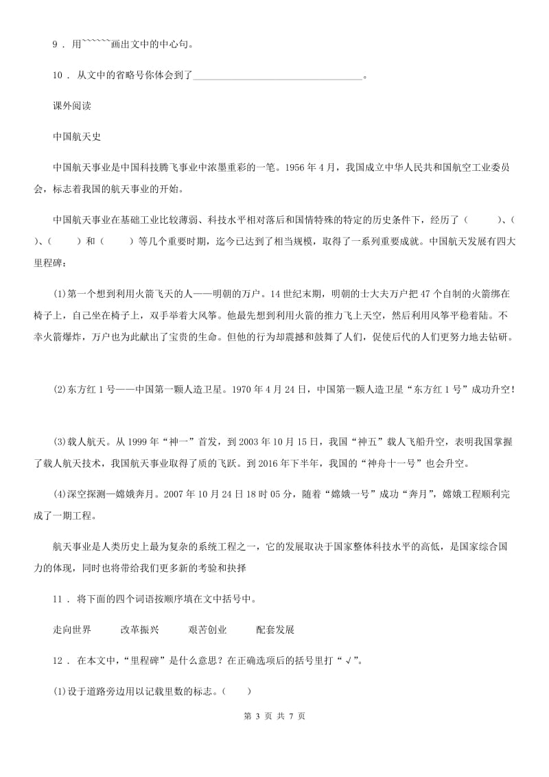 西师大版三年级下册期末测试语文试卷_第3页