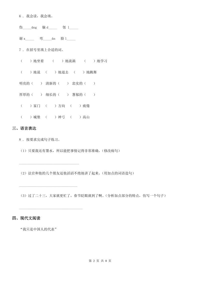 2019版部编版语文二年级上册第三单元测试卷C卷_第2页