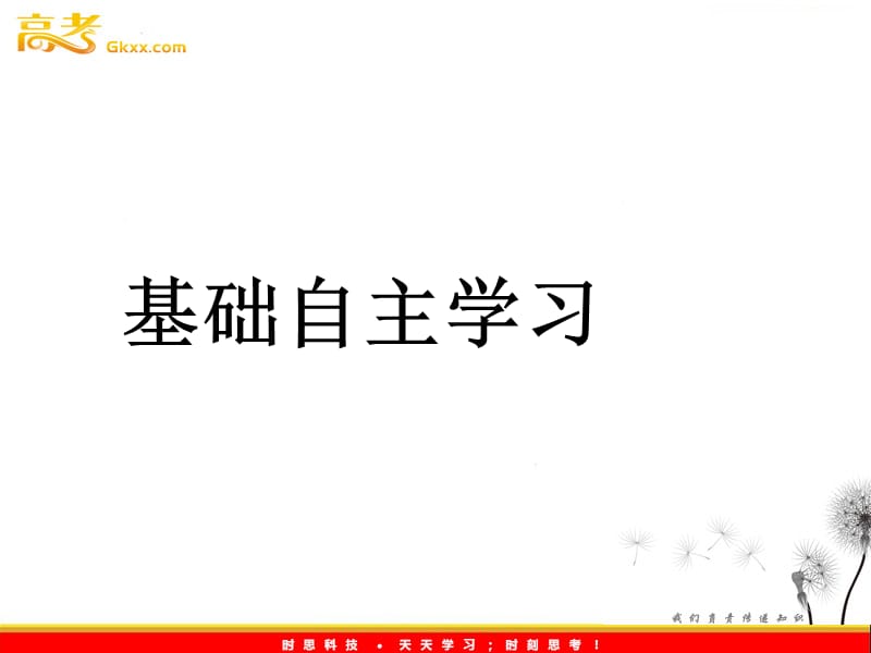 高中物理全程学习方略课件：电势与等势面（鲁科选修3-1）_第3页