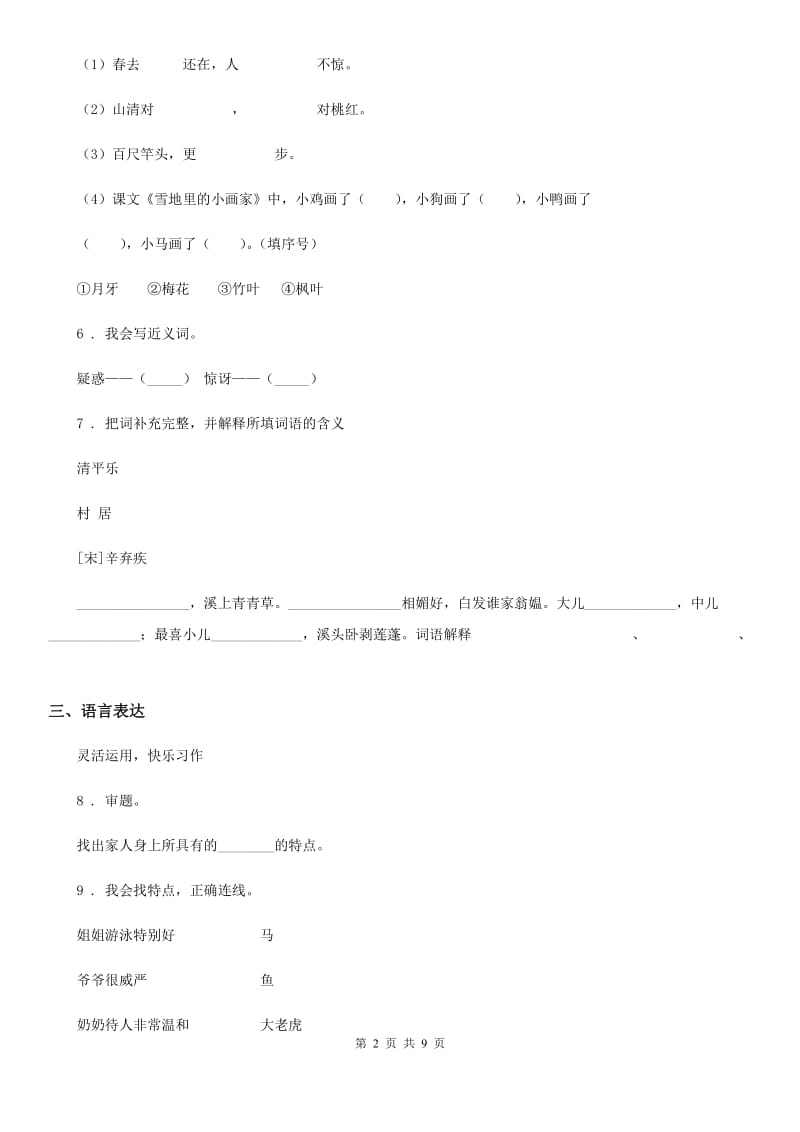 部编版语文六年级上册第六单元达标试卷_第2页