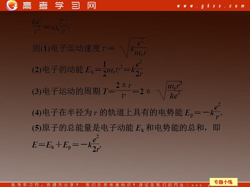 高二物理专题突破四氢原子在能级跃迁过程中的能量_第3页