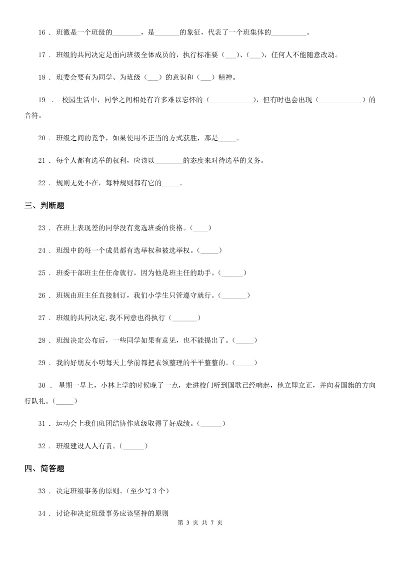 2019版部编版五年级上册期末考试道德与法治试卷（一）A卷_第3页