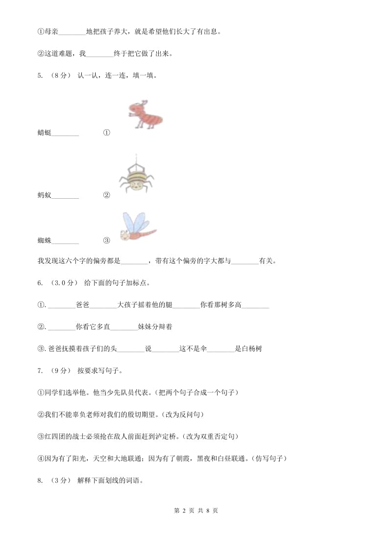 浙教版二年级下学期语文期中质量监测试卷_第2页