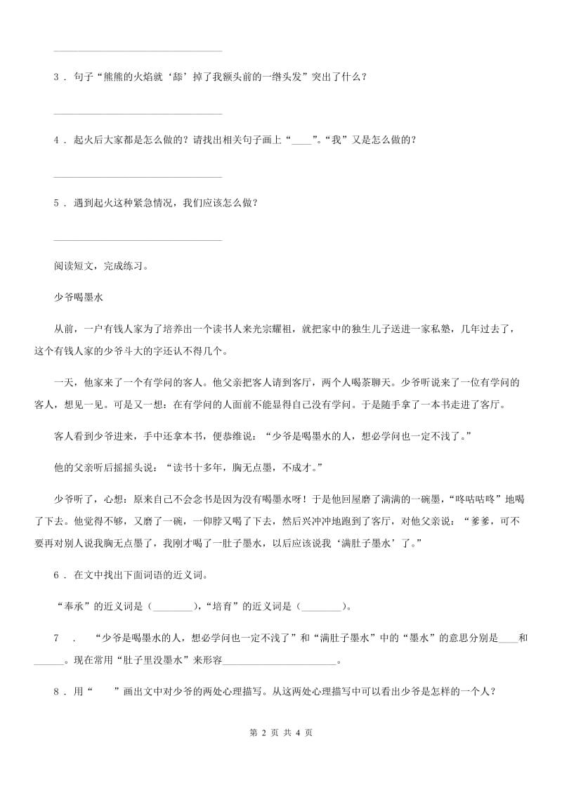 2020年部编版语文类文阅读五年级下册13 刷子李B卷_第2页