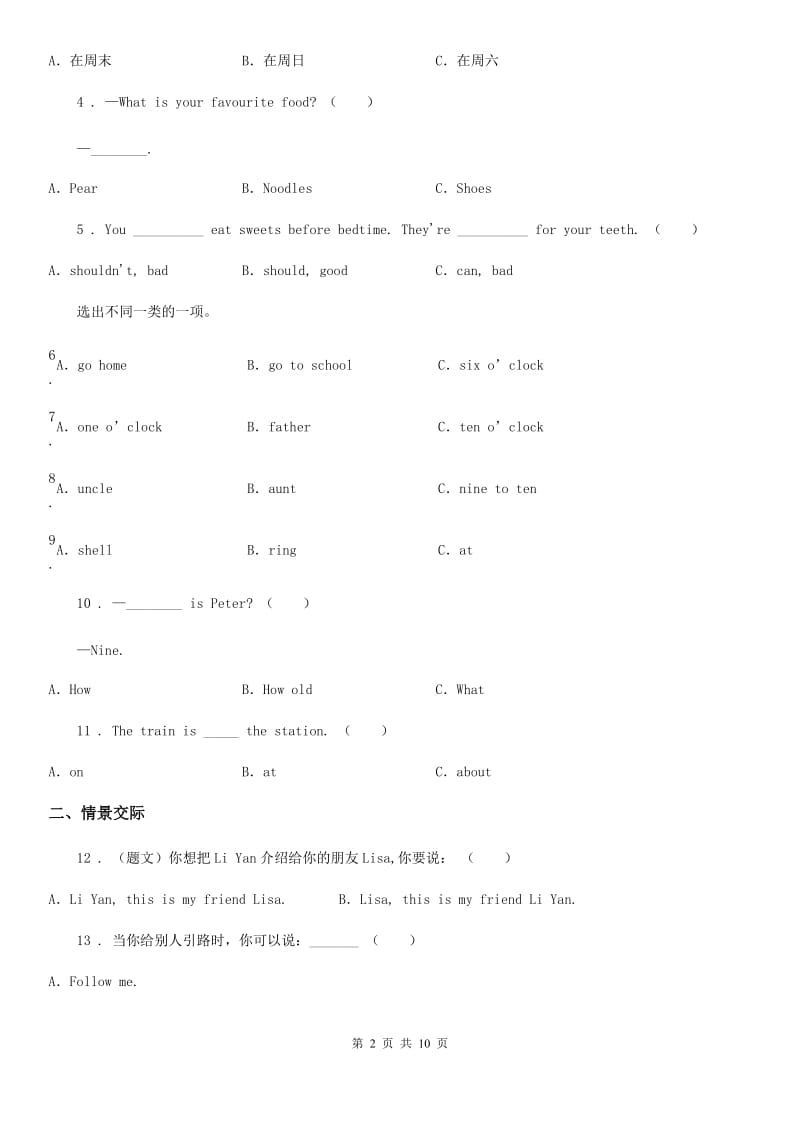 外研版(三起)英语四年级上册Module 1单元测试_第2页