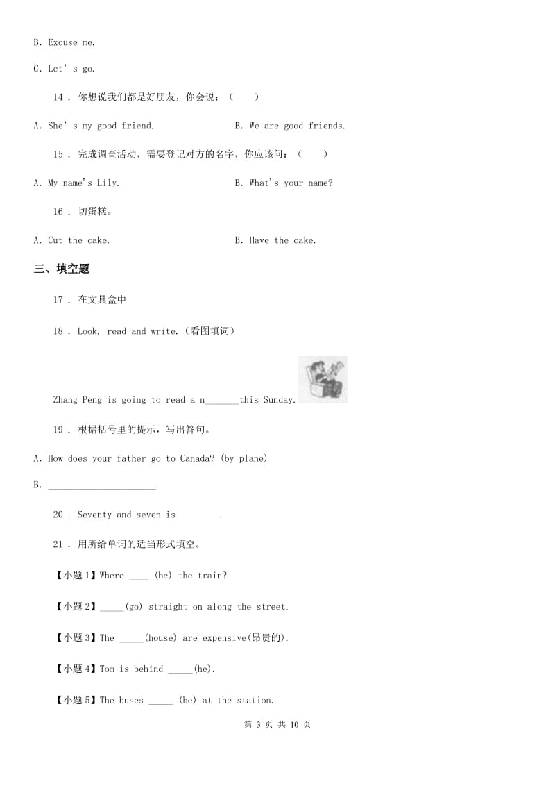 外研版(三起)英语四年级上册Module 1单元测试_第3页