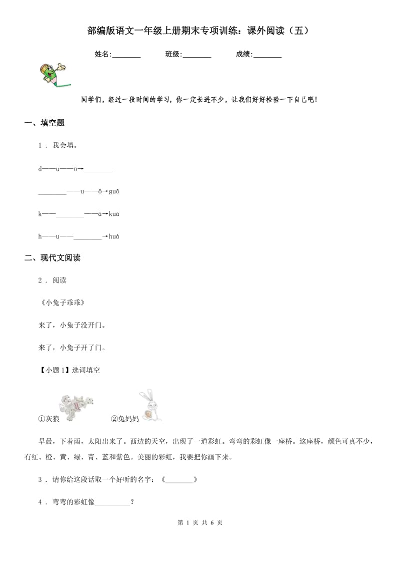 部编版语文一年级上册期末专项训练：课外阅读（五）_第1页