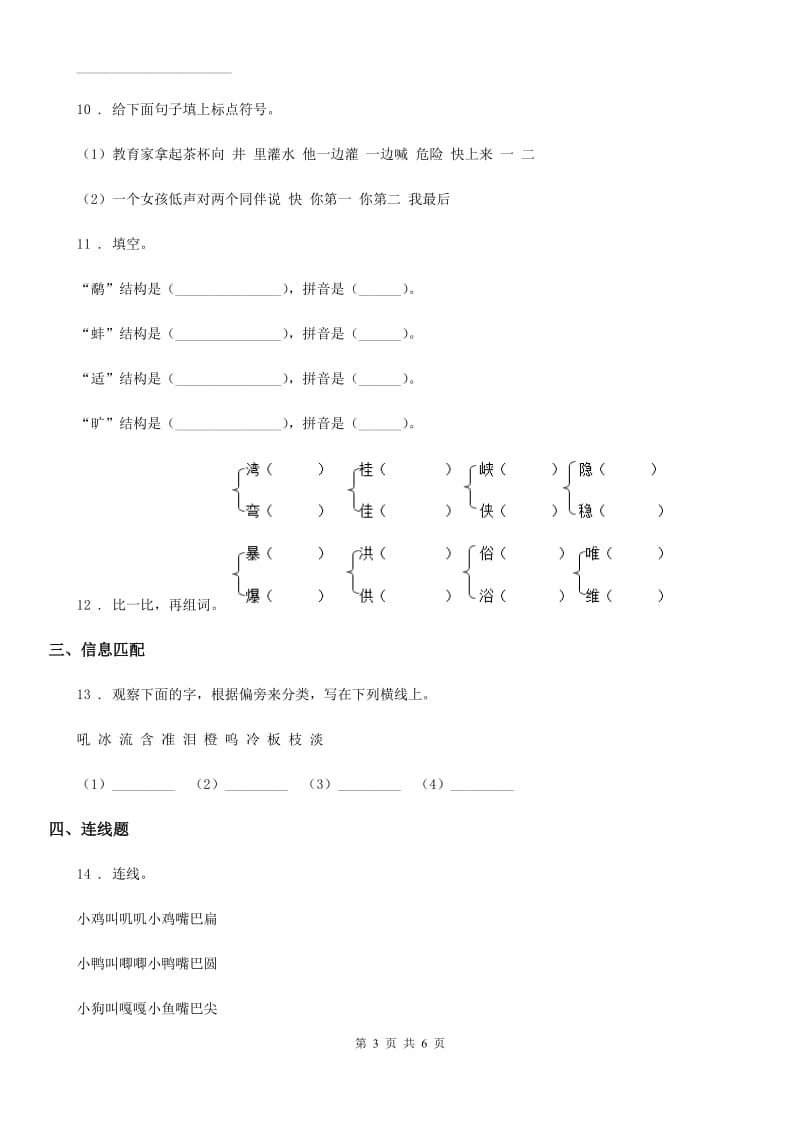 人教版语文一年级下册期中考前复习练习卷（2）_第3页