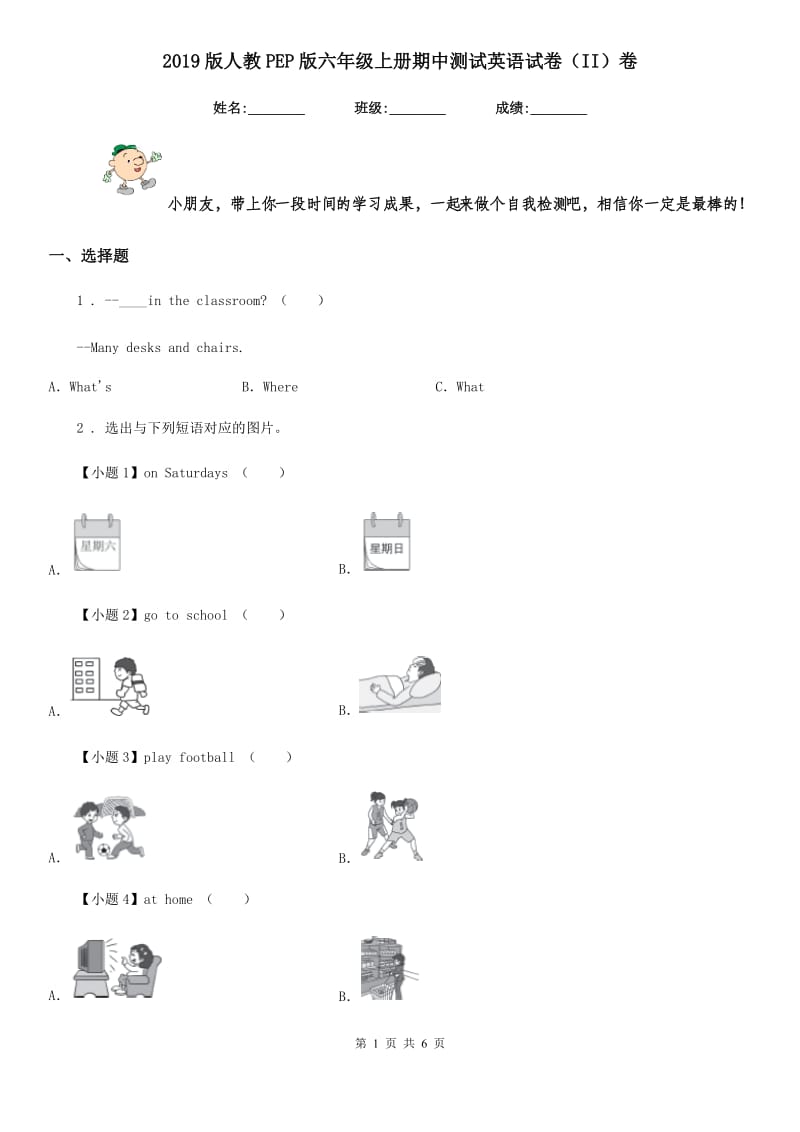 2019版人教PEP版六年级上册期中测试英语试卷(II)卷_第1页