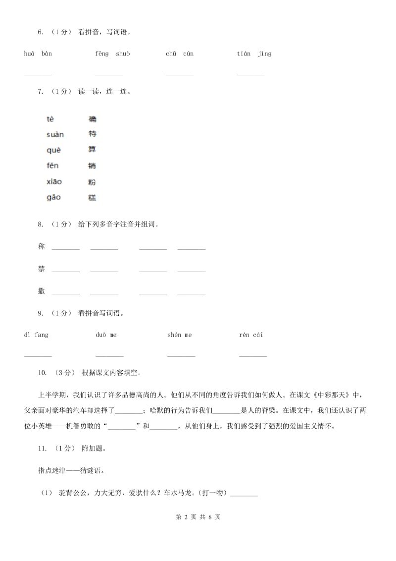 浙教版一年级上学期语文期中测试_第2页