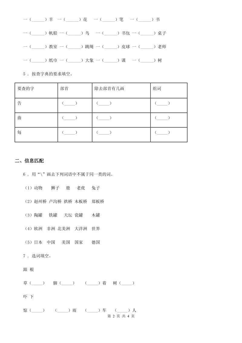 2019年部编版语文二年级上册3 拍手歌练习卷C卷_第2页