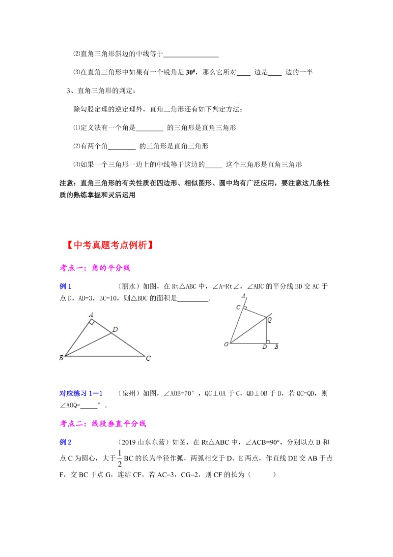 2020年中考数学一轮复习 第十八讲等腰三角形与直角三角形 知识点+真题学案_第3页