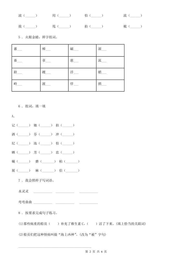 部编版语文四年级上册专项训练：字词_第2页