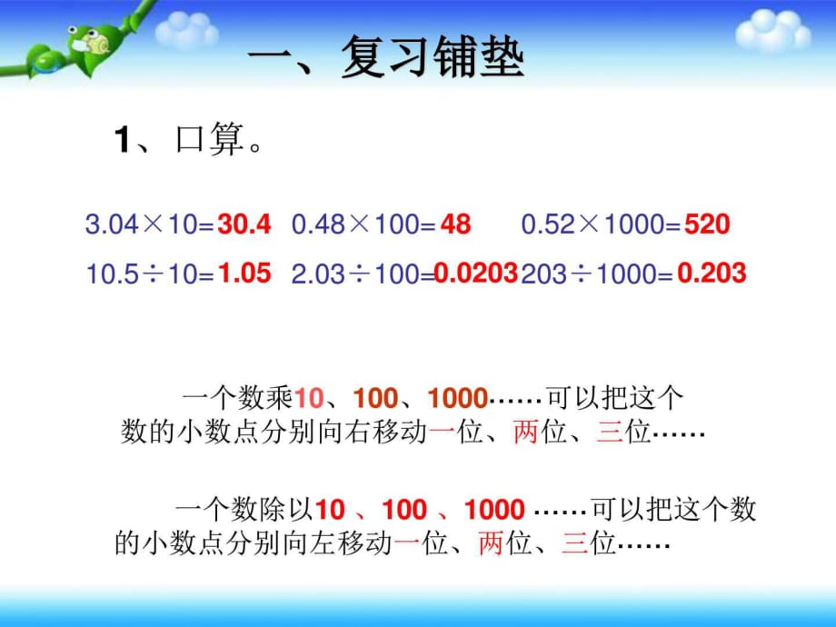 《小數(shù)與單位換算》PPT課件_第1頁