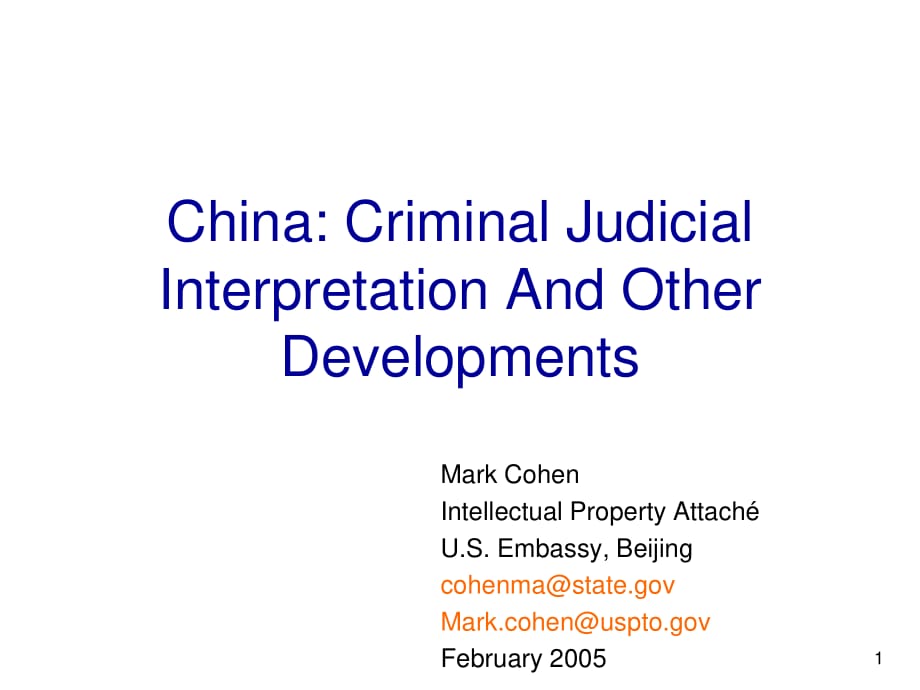 ChinaCriminalJudicialInterpretationAndOtherDevelo：中国刑事司法解释和其他发展_第1页