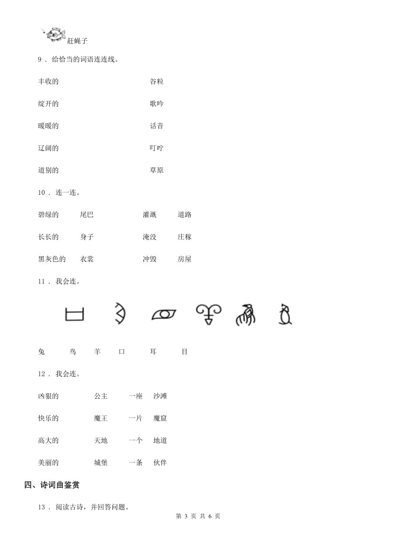 部编版语文一年级上册1 天地人练习卷_第3页